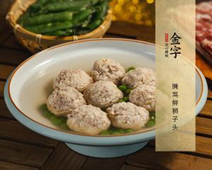 腌篤鮮獅子頭